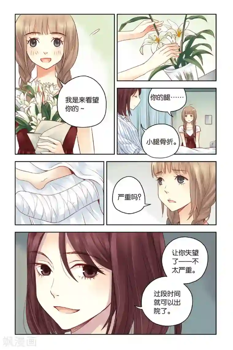 薄荷之夏第21话 天台上的告白