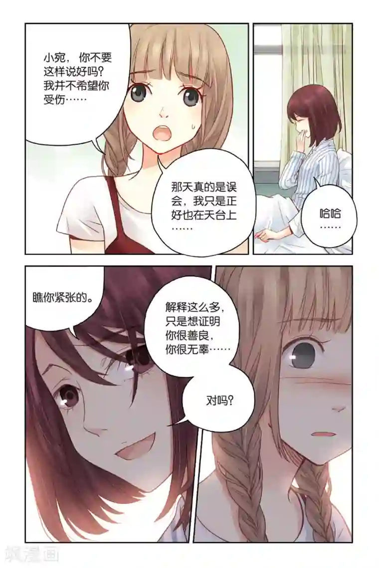 薄荷之夏第21话 天台上的告白