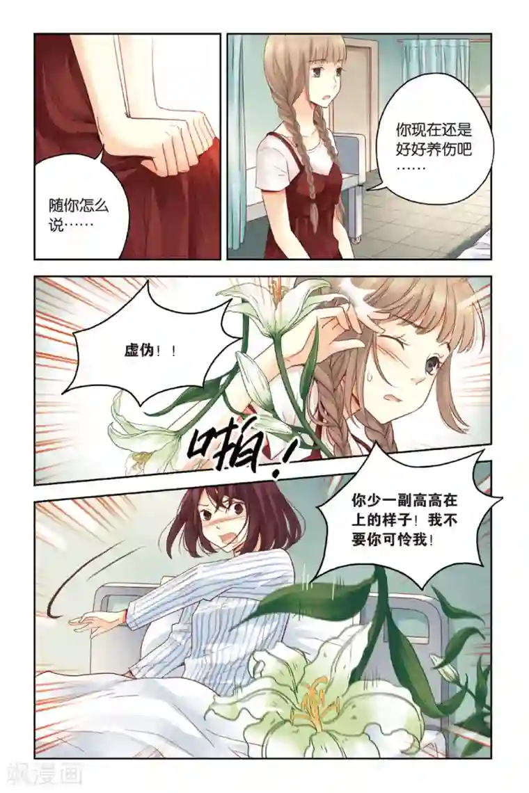 薄荷之夏第21话 天台上的告白