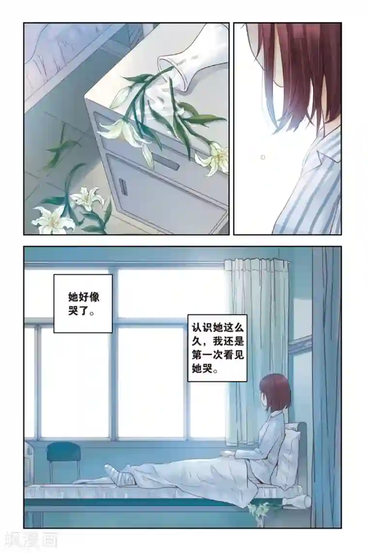 薄荷之夏第21话 天台上的告白