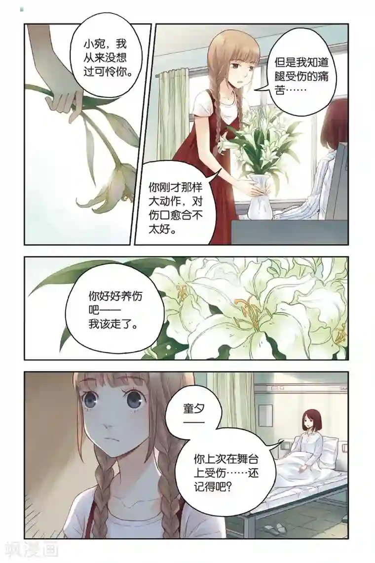 薄荷之夏第21话 天台上的告白