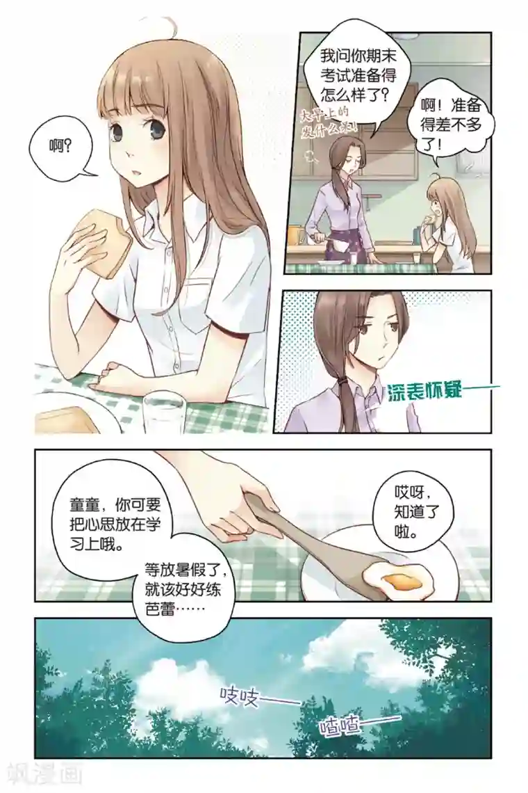 薄荷之夏第21话 天台上的告白