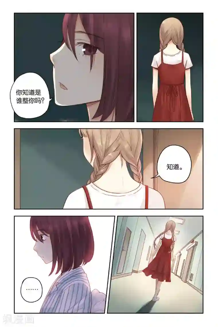 薄荷之夏第21话 天台上的告白