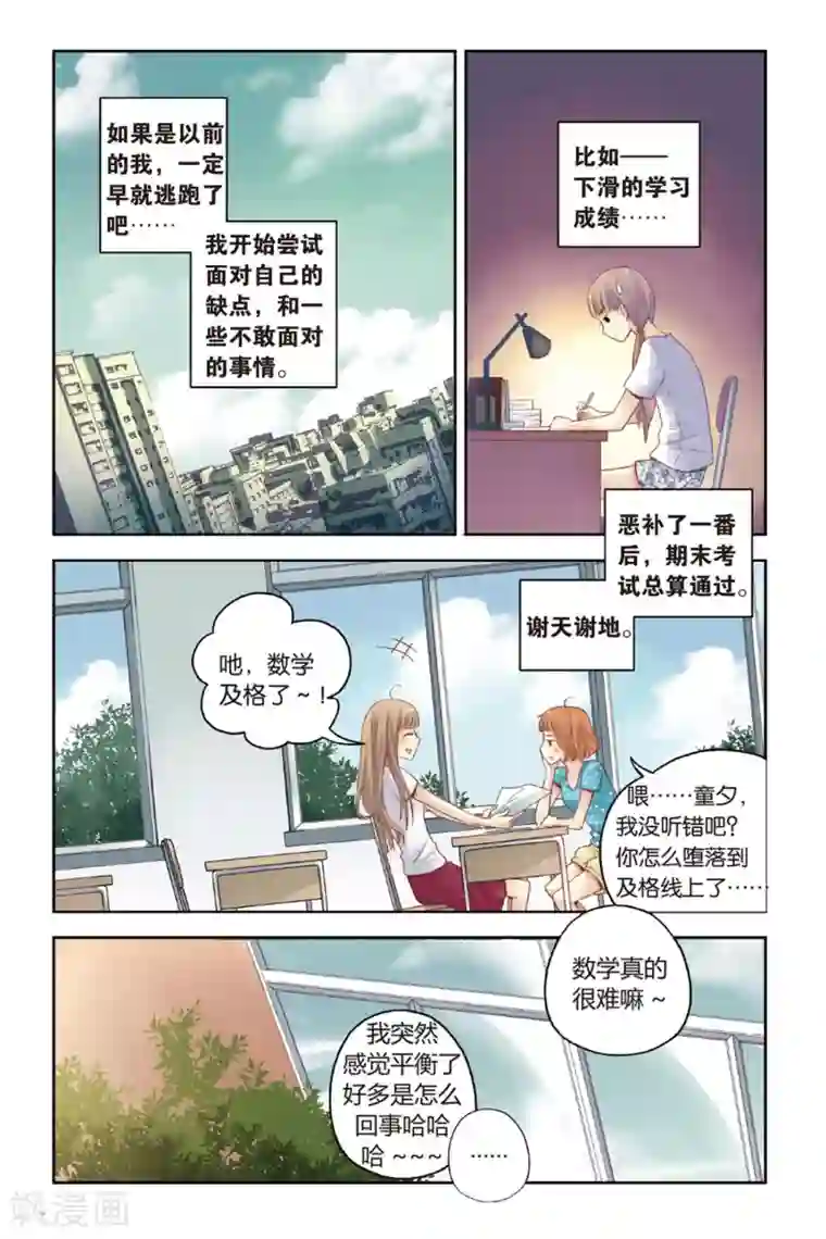 薄荷之夏第21话 天台上的告白