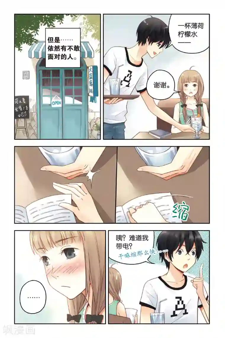 薄荷之夏第21话 天台上的告白