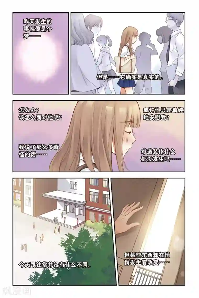 薄荷之夏第21话 天台上的告白