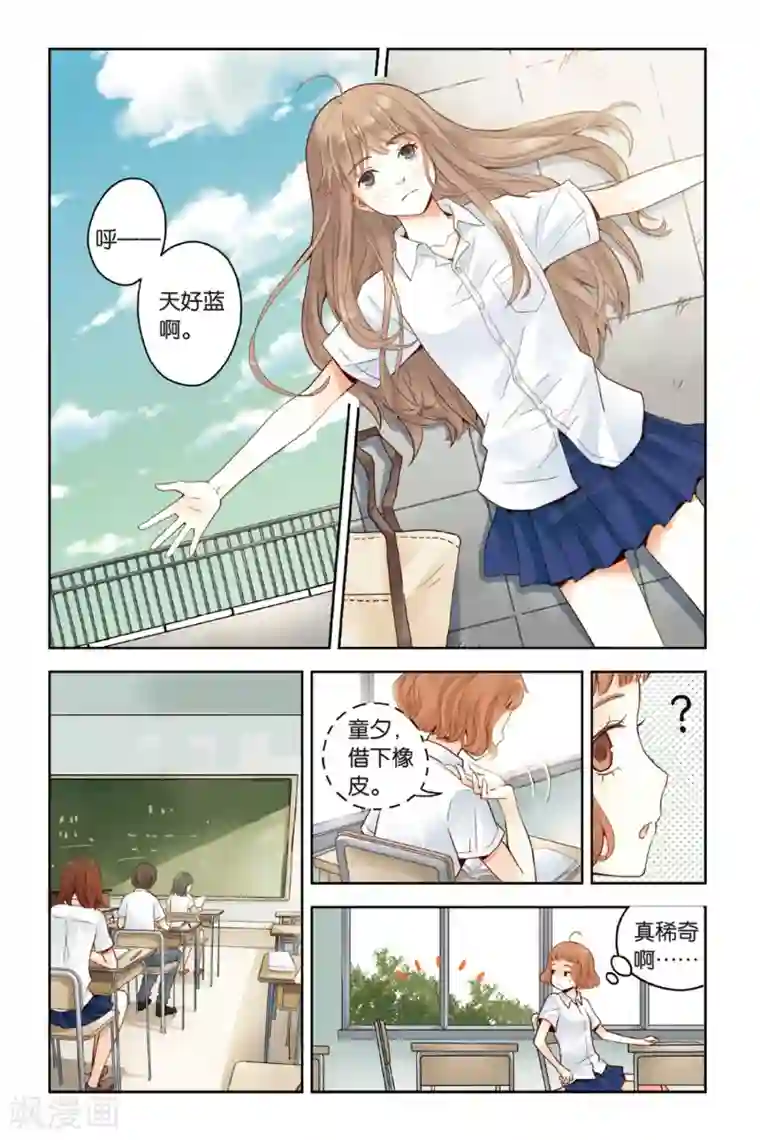 薄荷之夏第21话 天台上的告白