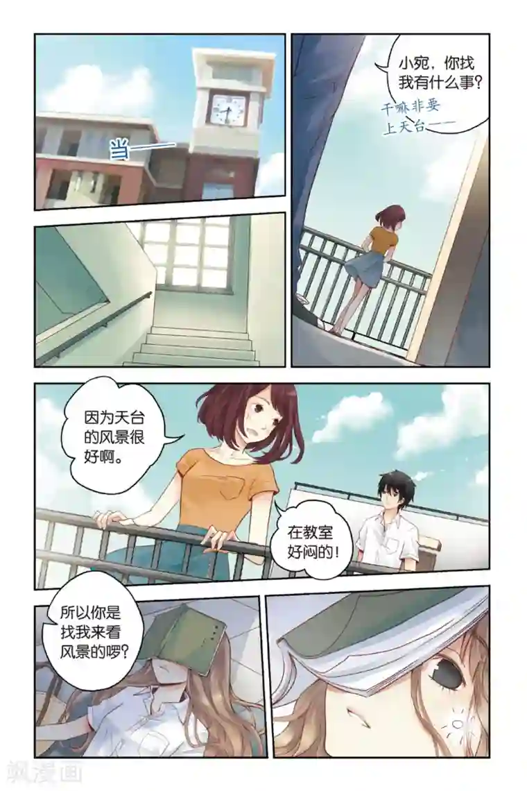 薄荷之夏第21话 天台上的告白