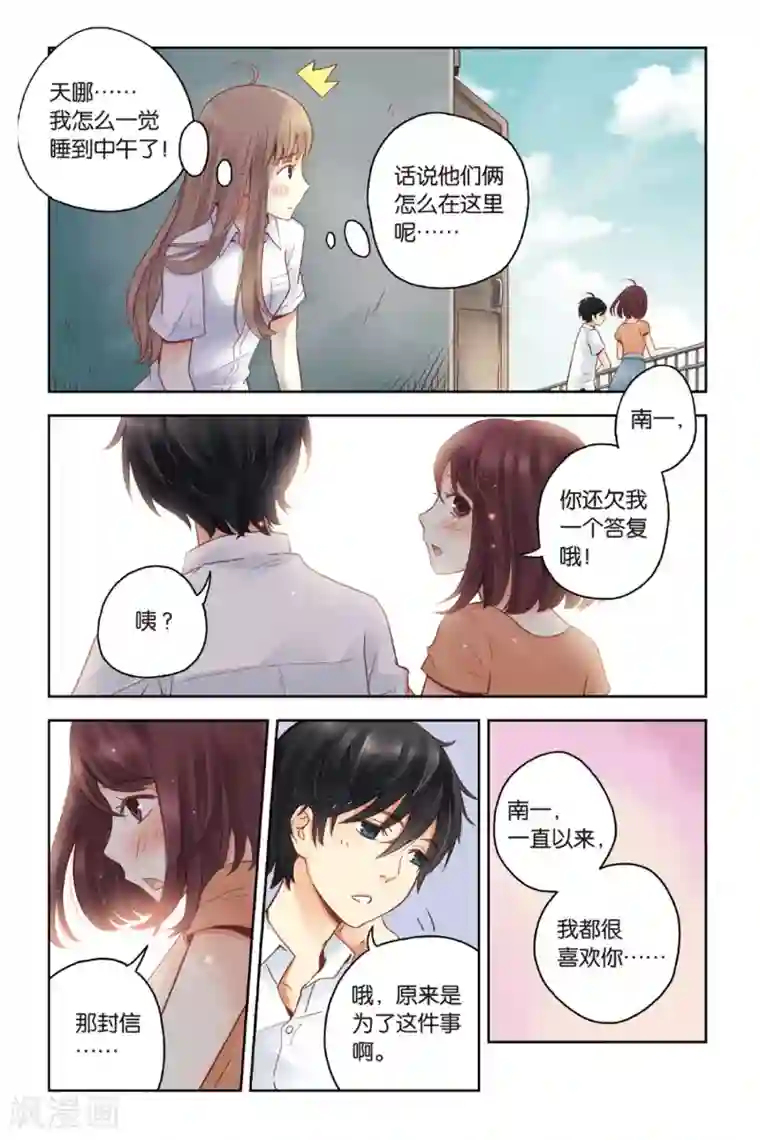 薄荷之夏第21话 天台上的告白