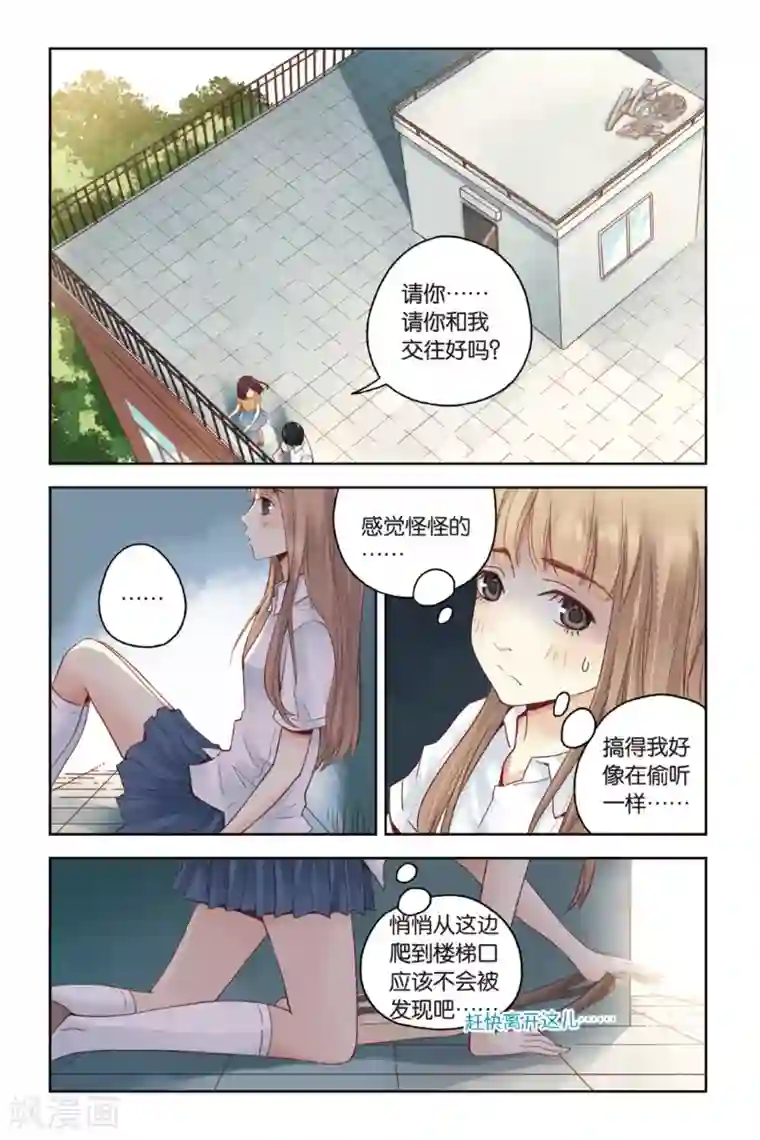 薄荷之夏第21话 天台上的告白