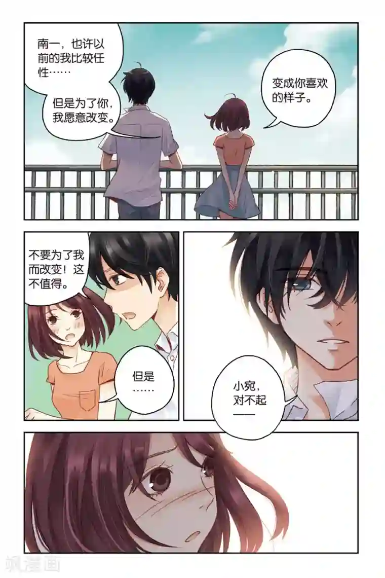 薄荷之夏第21话 天台上的告白