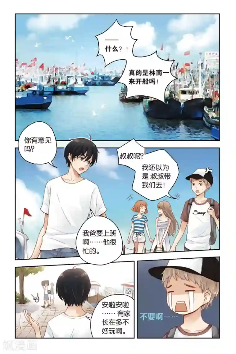 薄荷之夏第22话 船长，出发！