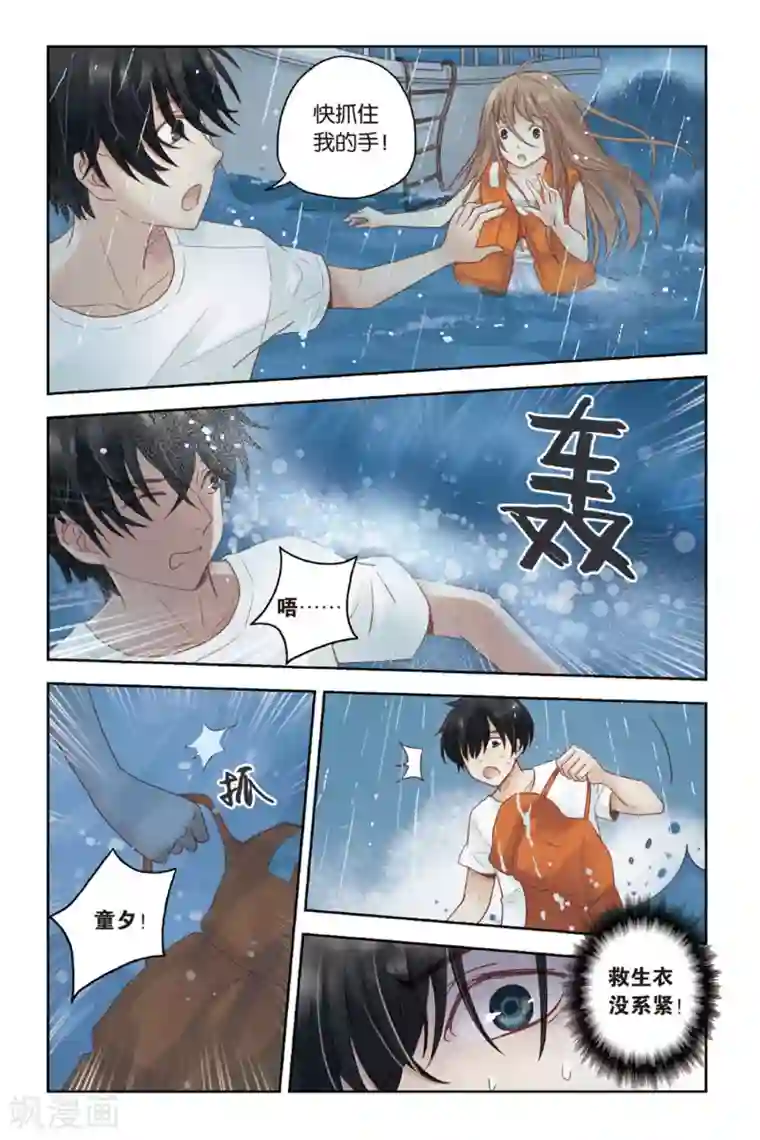 薄荷之夏第22话 船长，出发！