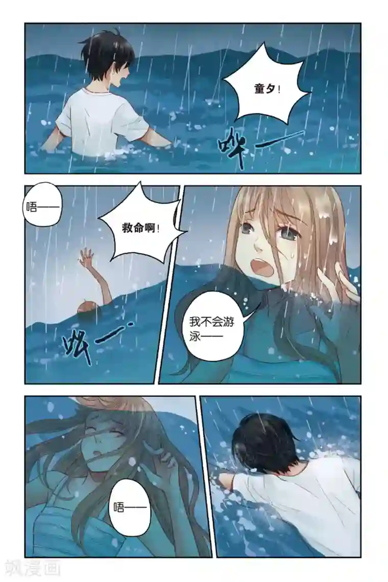 薄荷之夏第22话 船长，出发！