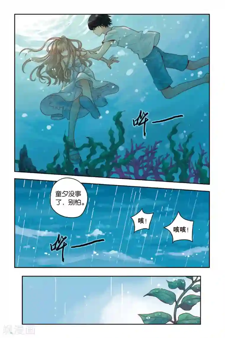 薄荷之夏第22话 船长，出发！