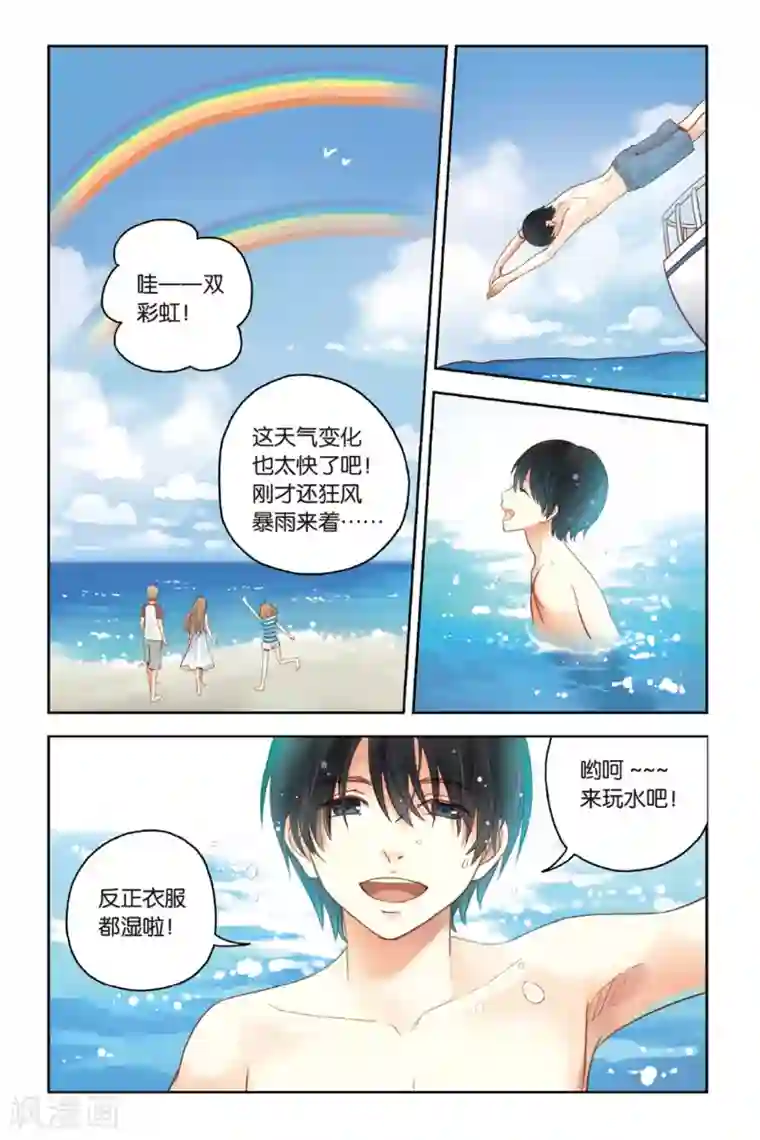 薄荷之夏第22话 船长，出发！