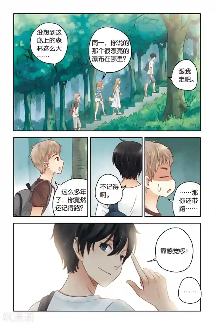 薄荷之夏第22话 船长，出发！