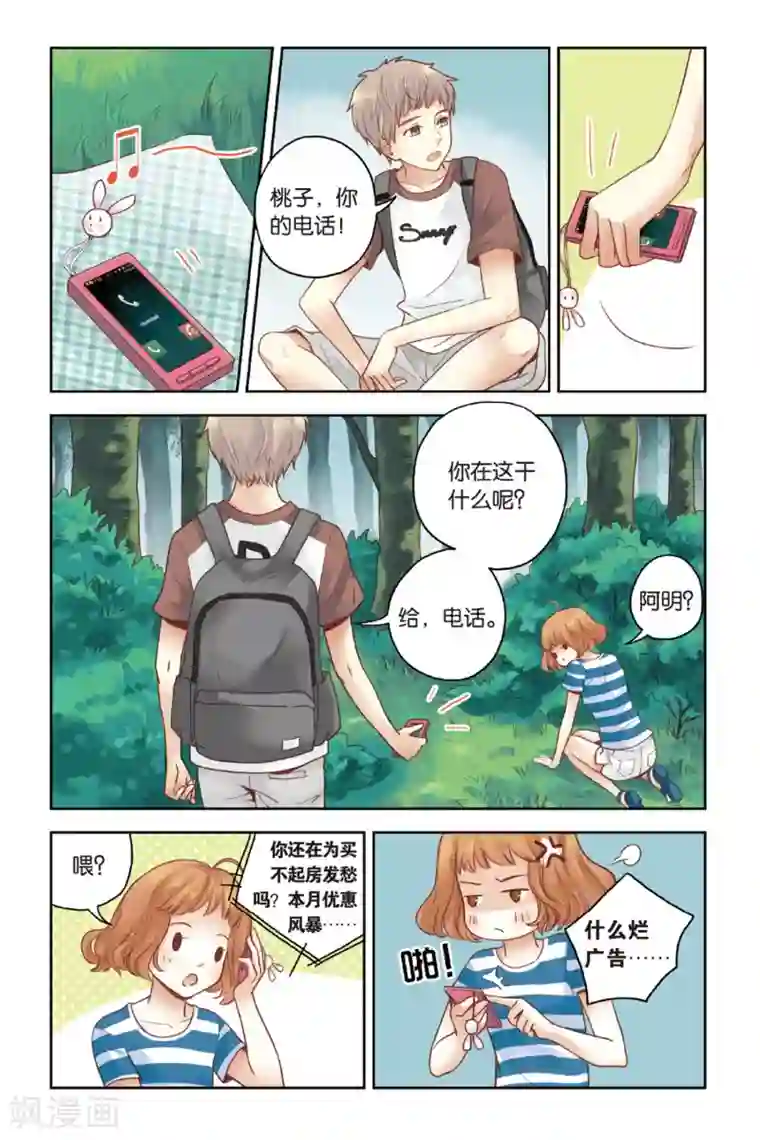 薄荷之夏第22话 船长，出发！