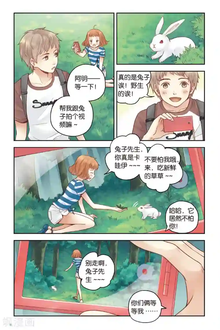 薄荷之夏第22话 船长，出发！