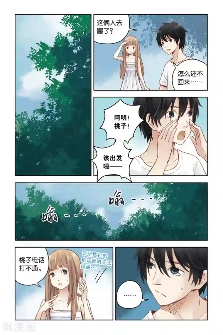 薄荷之夏第22话 船长，出发！