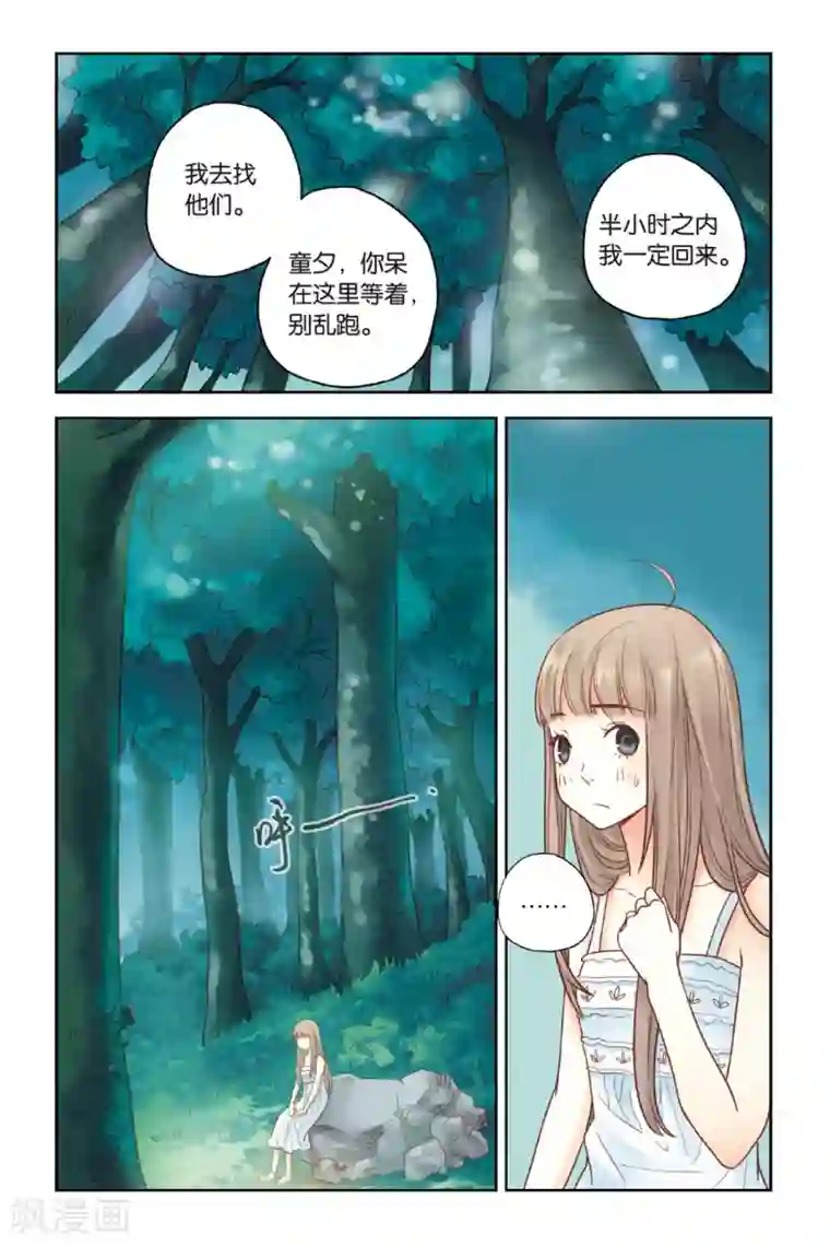 薄荷之夏第22话 船长，出发！