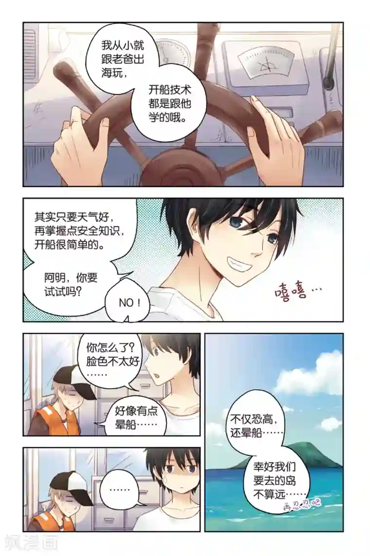 薄荷之夏第22话 船长，出发！