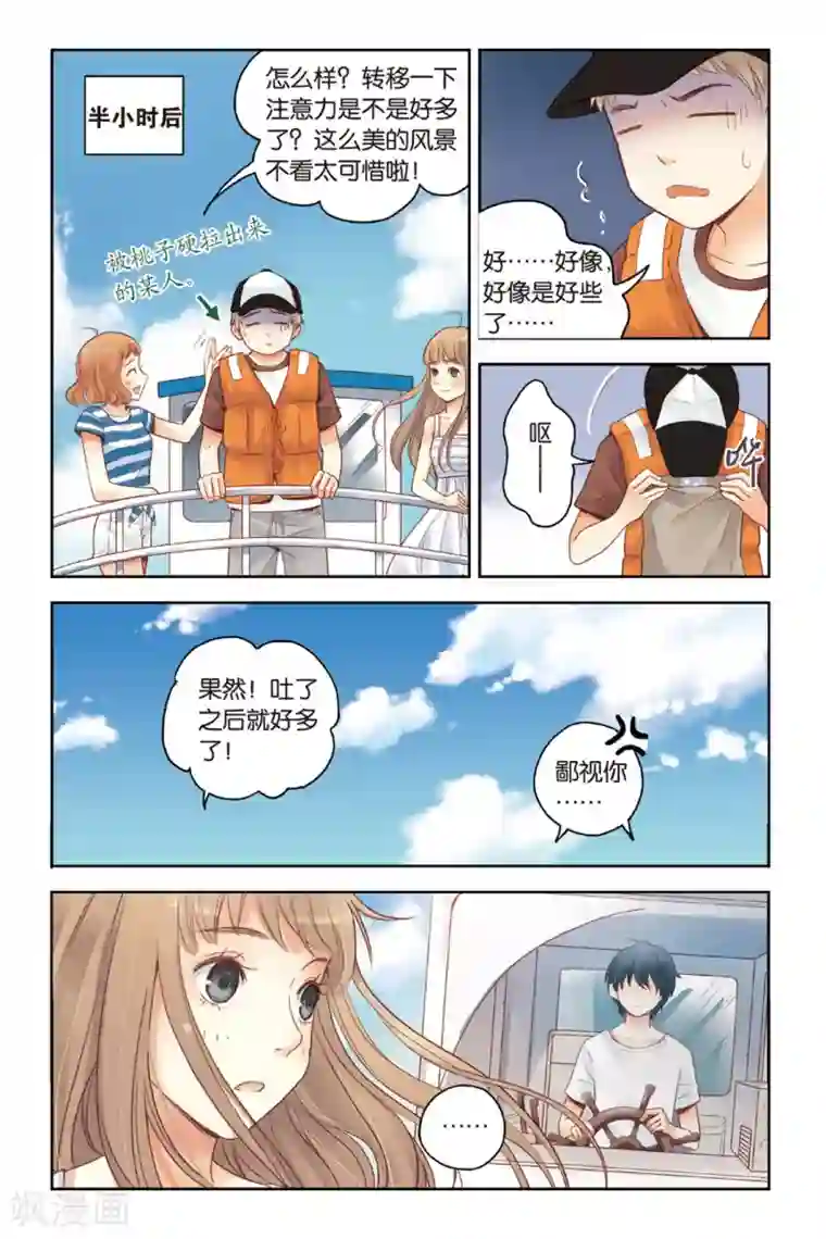 薄荷之夏第22话 船长，出发！