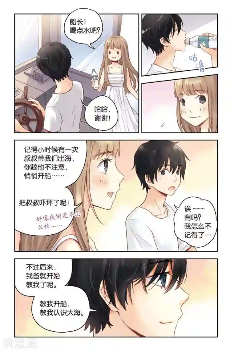 薄荷之夏第22话 船长，出发！