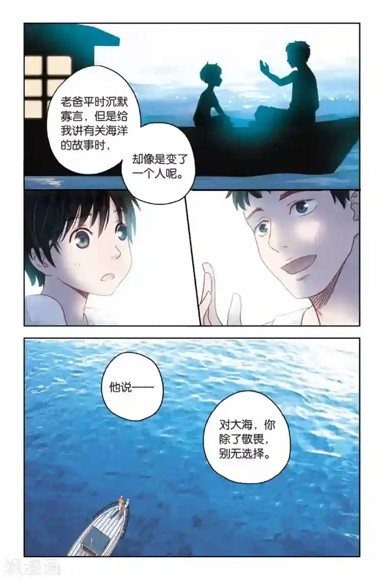 薄荷之夏第22话 船长，出发！