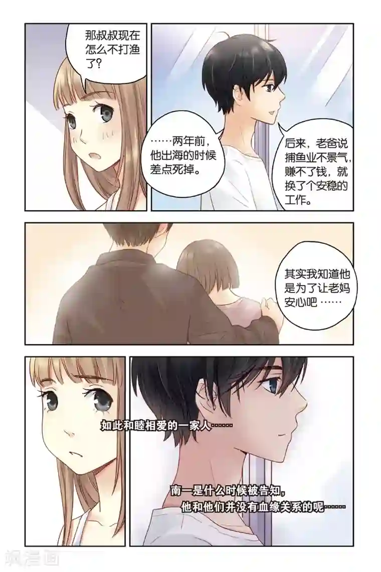 薄荷之夏第22话 船长，出发！