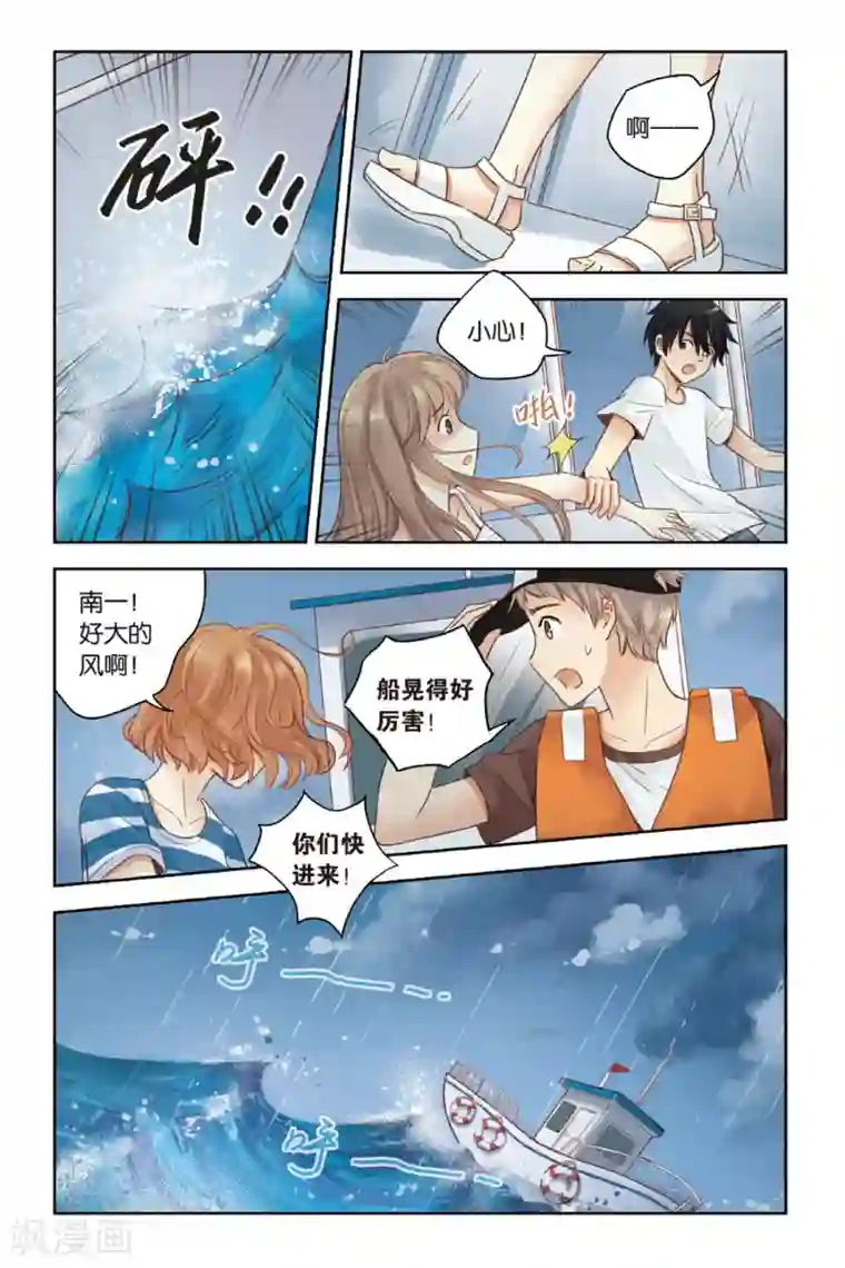 薄荷之夏第22话 船长，出发！