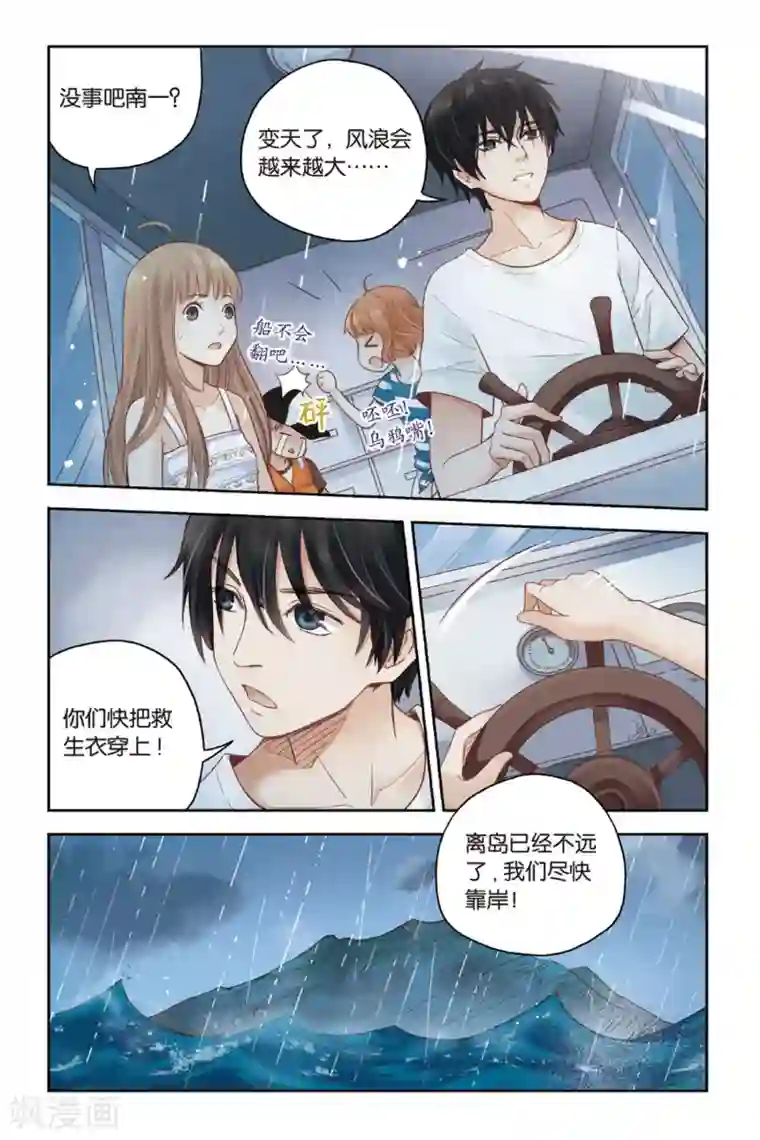 薄荷之夏第22话 船长，出发！