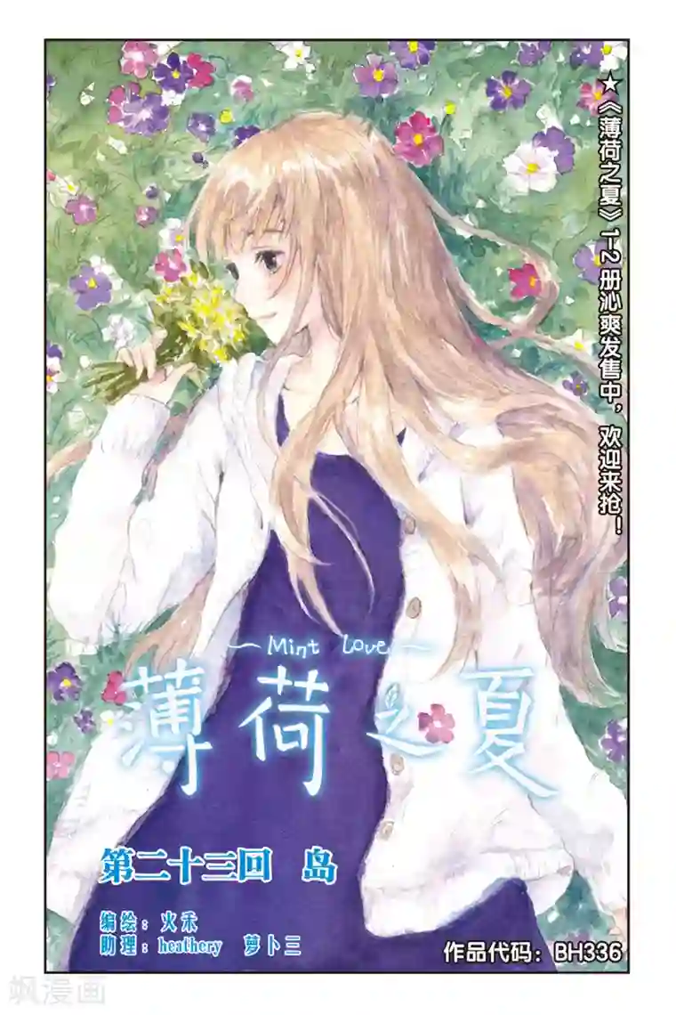 薄荷之夏第23话 岛