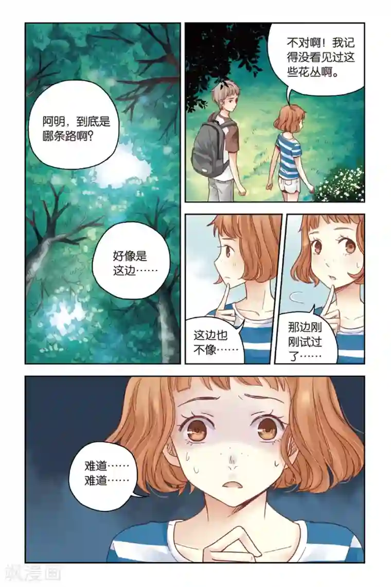 薄荷之夏第23话 岛