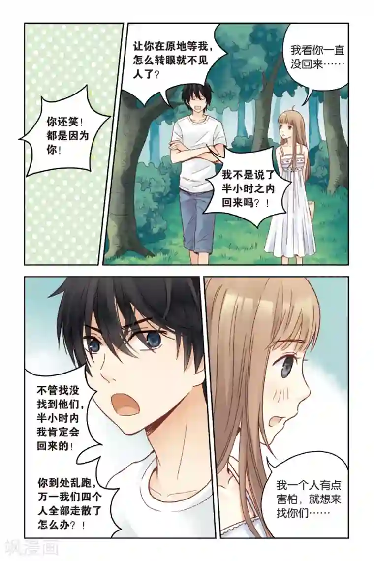 薄荷之夏第23话 岛