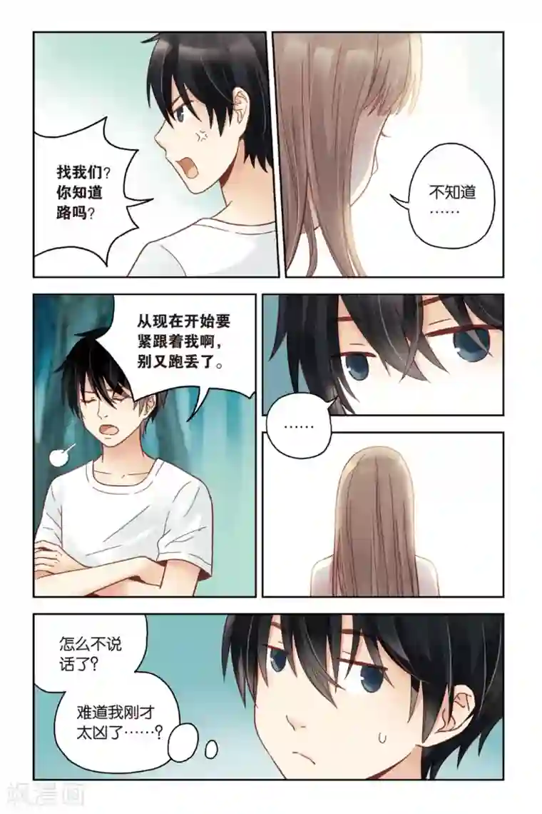 薄荷之夏第23话 岛