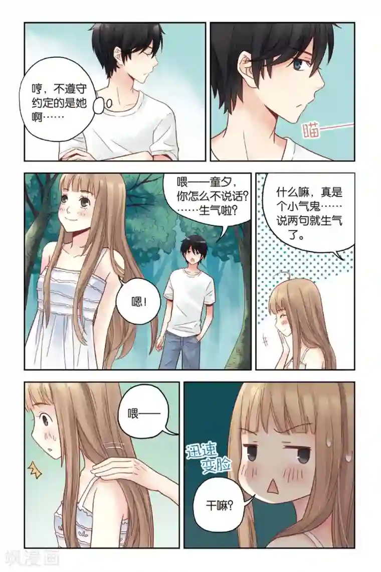 薄荷之夏第23话 岛