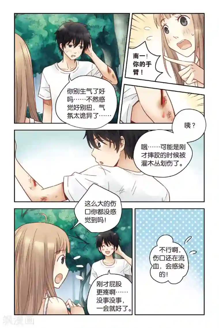 薄荷之夏第23话 岛
