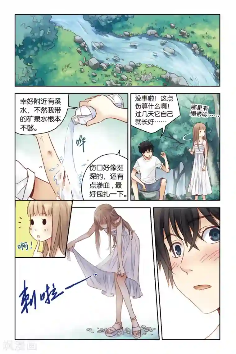 薄荷之夏第23话 岛