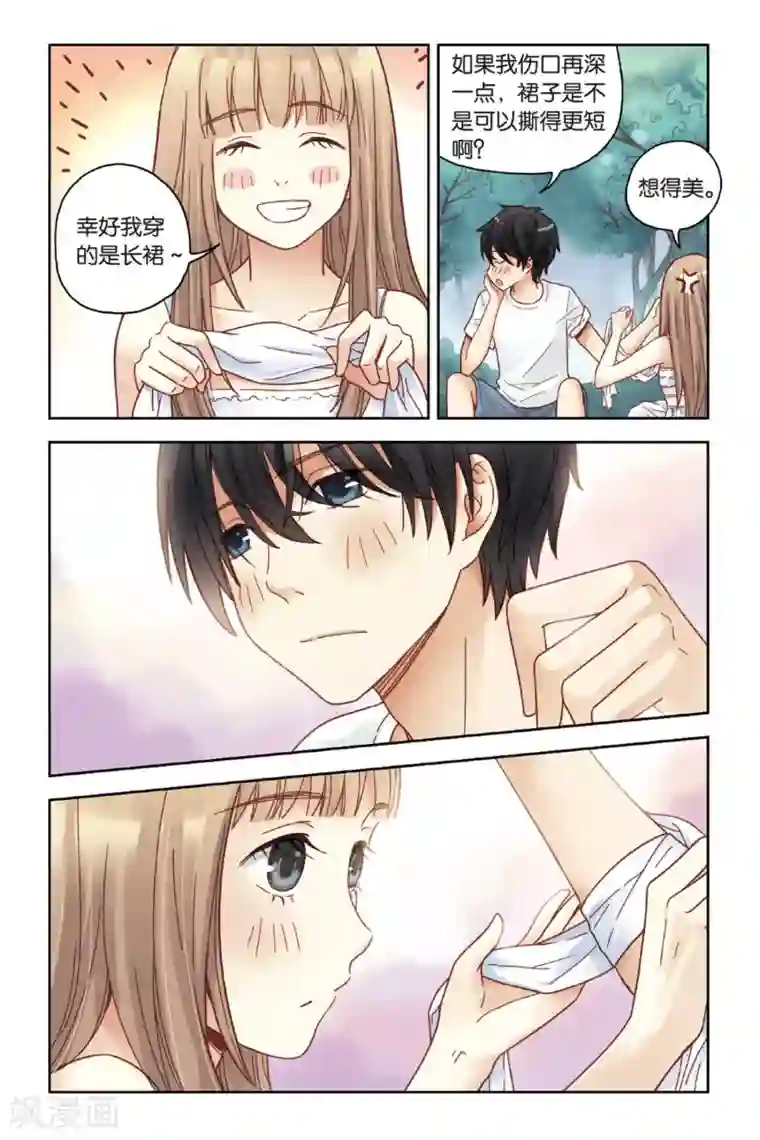 薄荷之夏第23话 岛