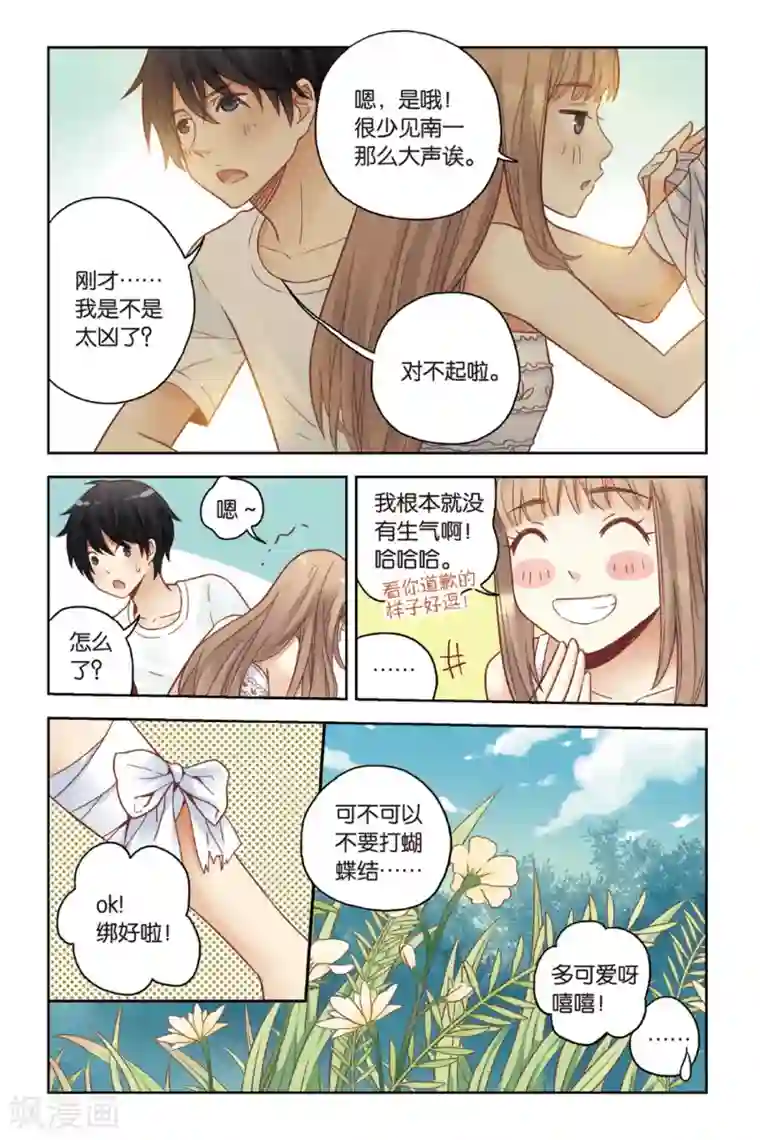 薄荷之夏第23话 岛