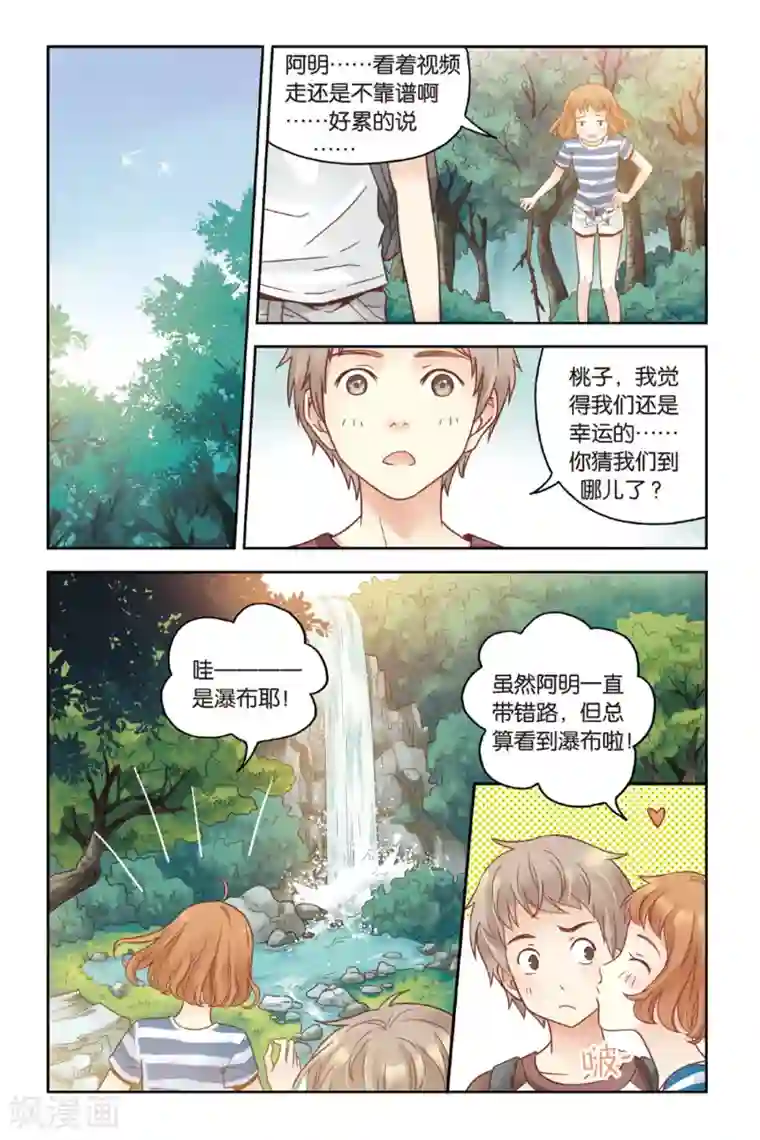 薄荷之夏第23话 岛