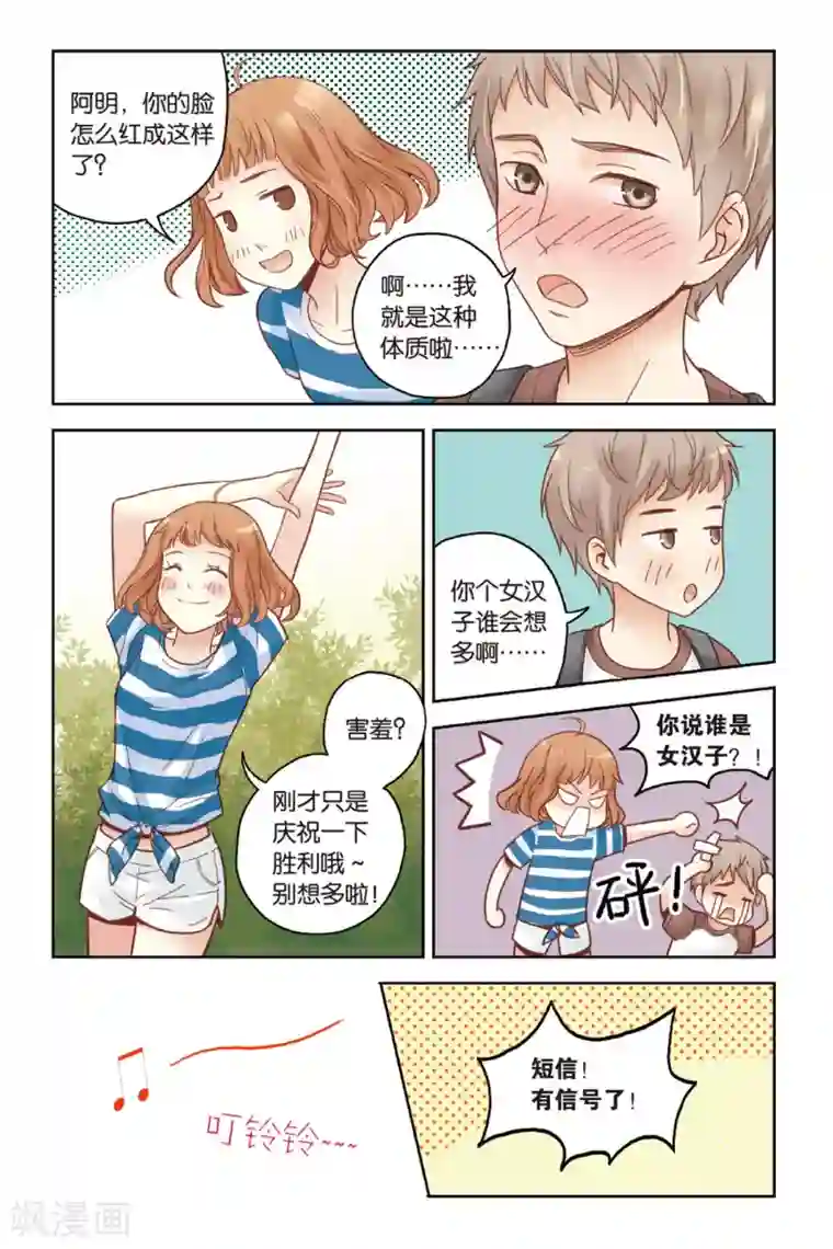 薄荷之夏第23话 岛