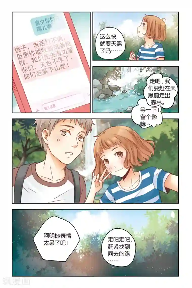 薄荷之夏第23话 岛