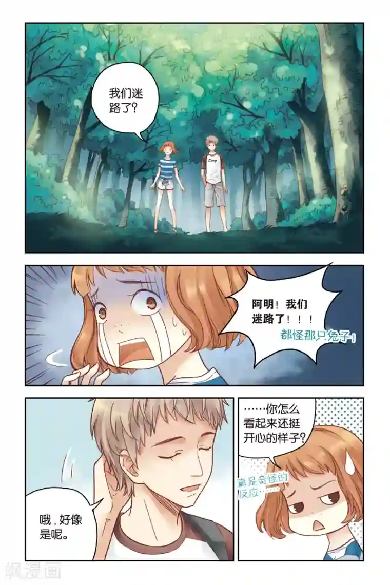 薄荷之夏第23话 岛