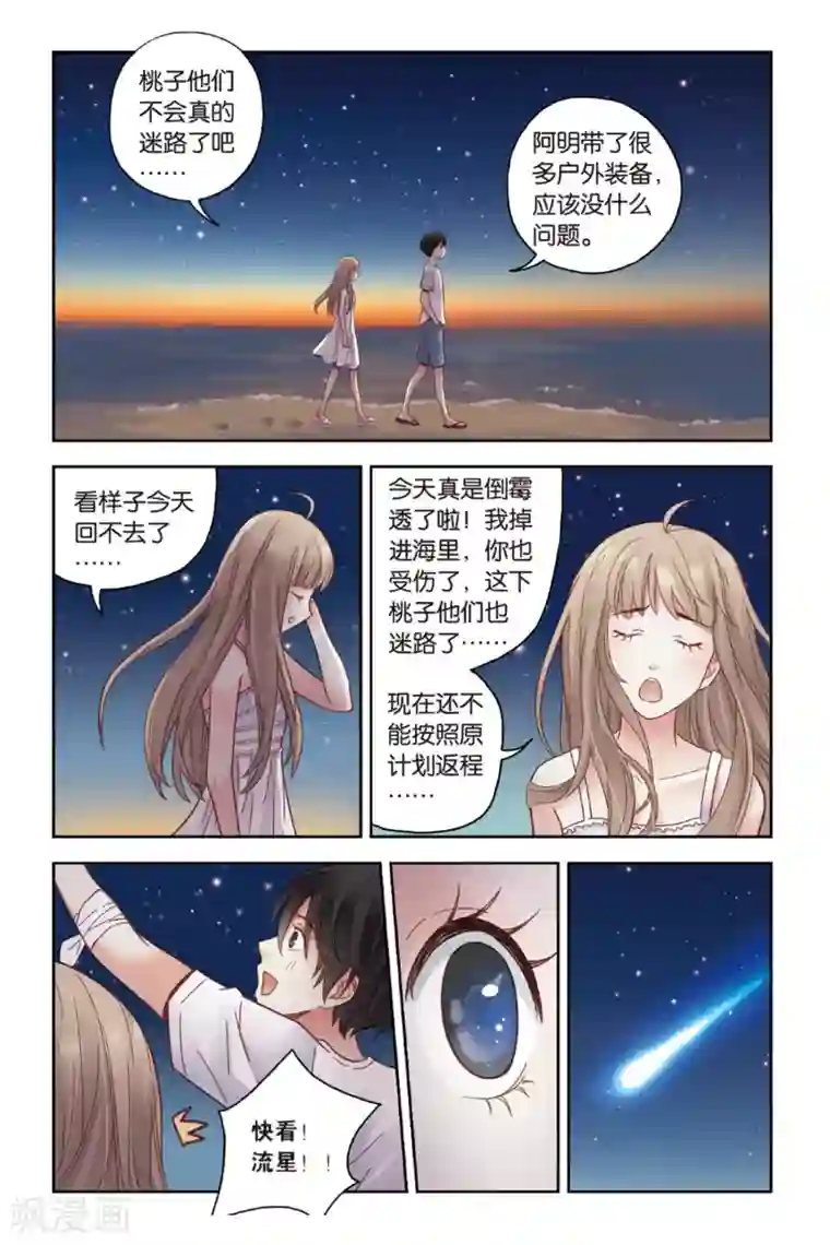 薄荷之夏第23话 岛