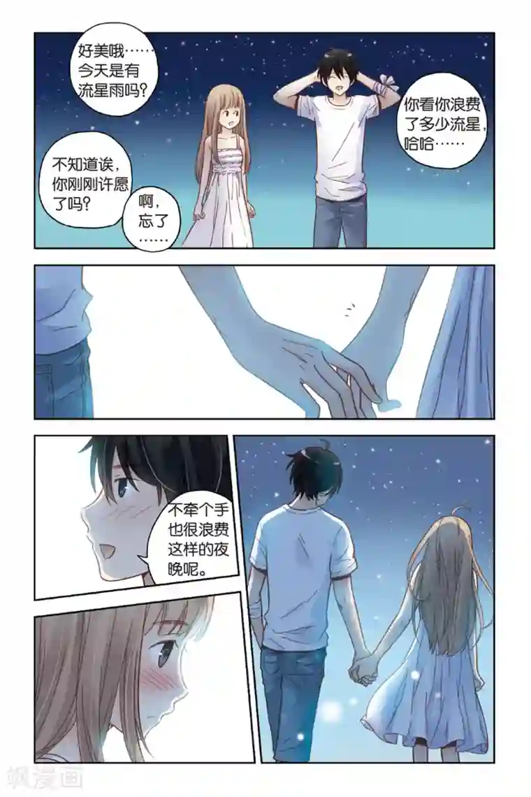 薄荷之夏第23话 岛