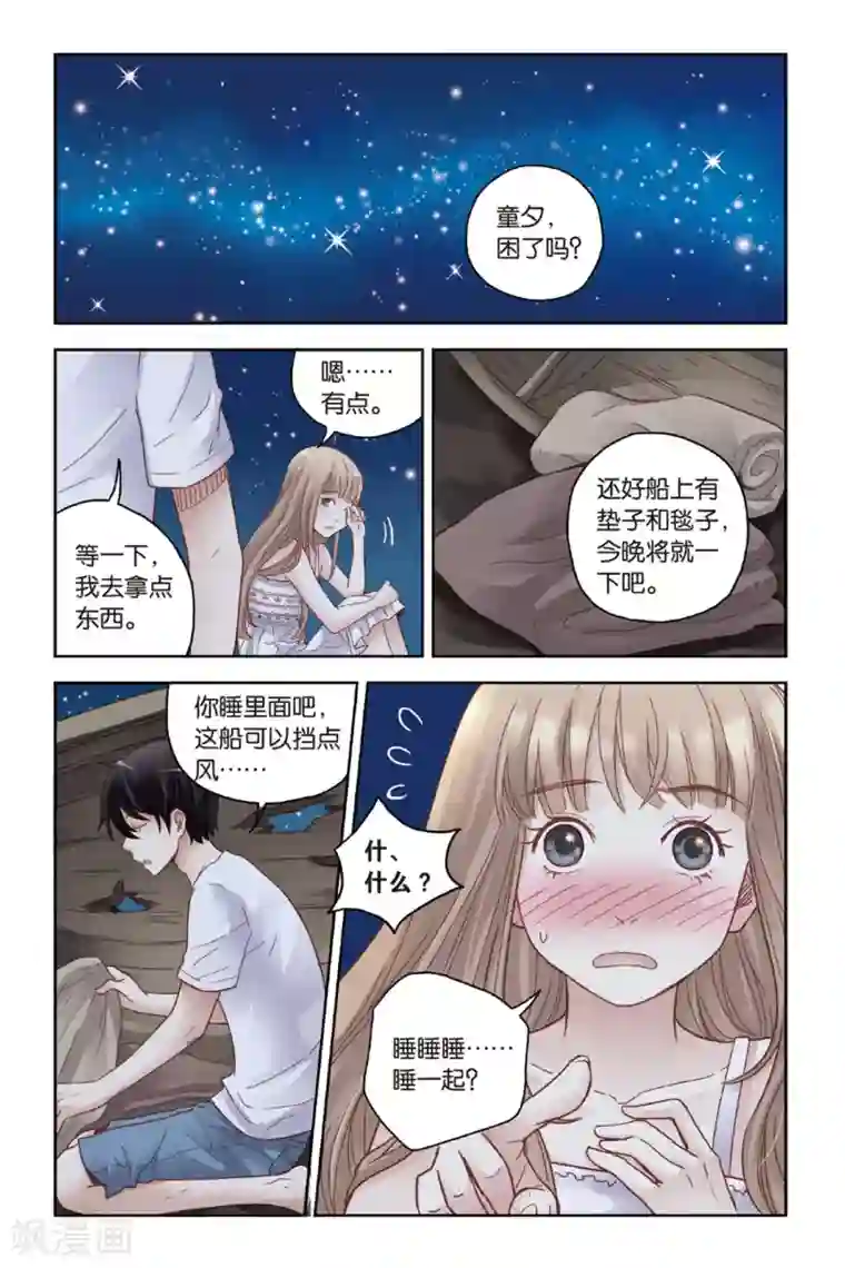 薄荷之夏第23话 岛