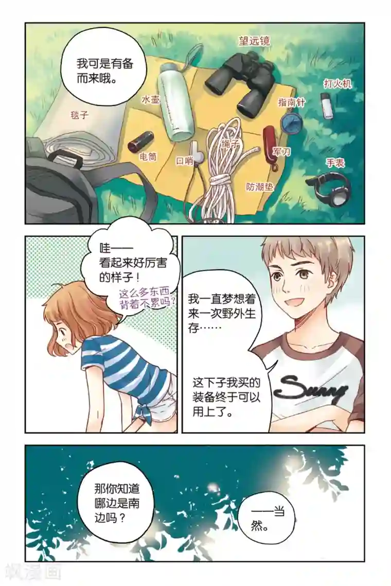 薄荷之夏第23话 岛