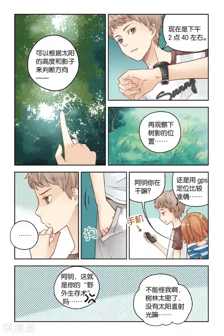 薄荷之夏第23话 岛